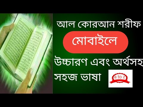 ক রআন শর ফ আরব ব ল উচ চ রণ সহ ড উনল ড Quran Sharif Software Download Quran Software Download 
