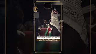 طالبة فلسطينية ترفع علم فلسطين في حفلة تخرجها في جامعة امريكية