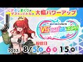 【新番組】ゲストとバトルでパワーアップ！『VSにげさしまくり』告知動画