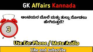 All Compitetive Exama Gk Cl ಕನನಡ Kannada Gk Question