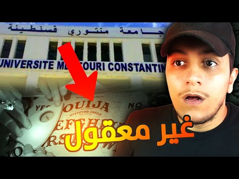 جامعية تستدعي جن في قسنطينة
