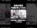 ほい助の推定年齢は...【あめぷら野球部】【あめんぼぷらす】#shorts