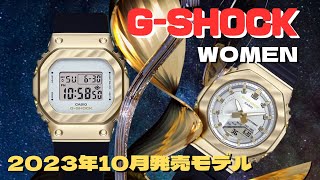 G-SHOCK レディース 2023年10月発売 Belle Courbe GM-S2100BC-1AJF