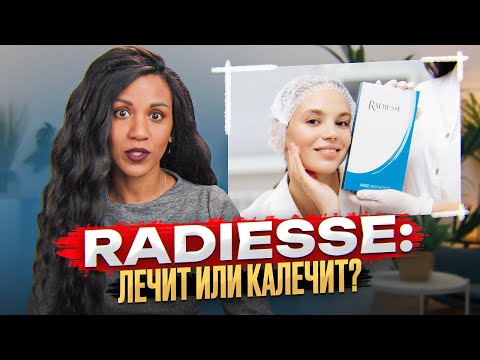 Радиесс/ Radiesse //