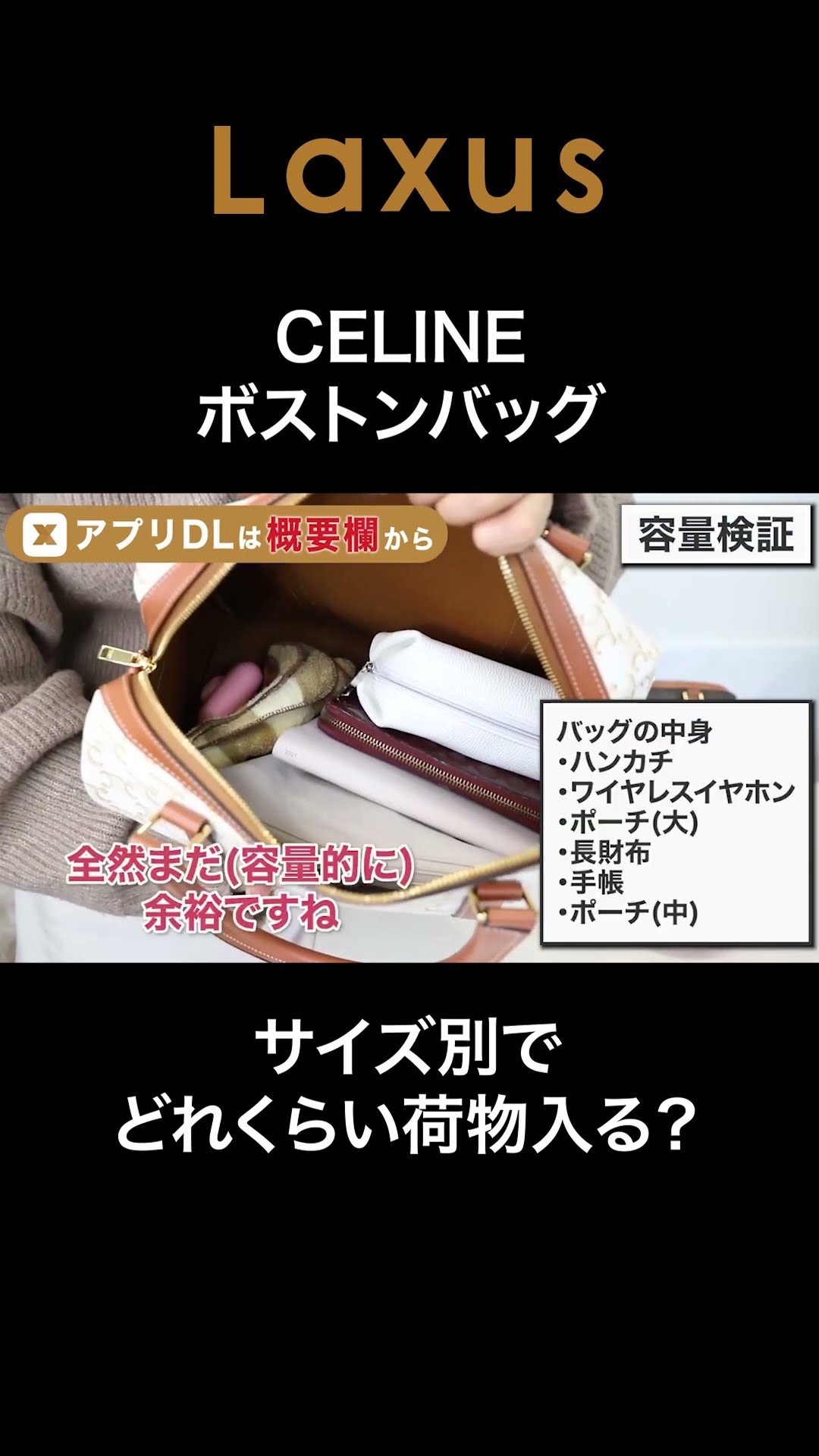 セリーヌ　大きい方 It Bag“セリーヌの「ラゲージ」の大きさは？サイズ徹底比較