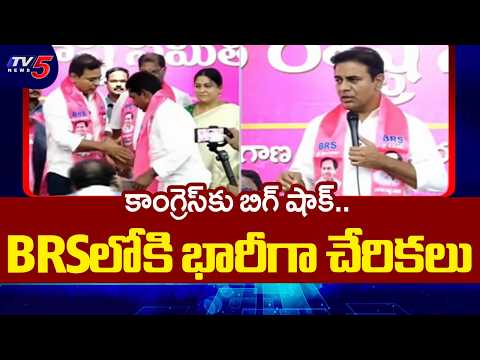 కాంగ్రెస్‌కు బిగ్ షాక్.. BRSలోకి భారీగా చేరికలు.. KTR Fires On Congress Govt | TV5 News - TV5NEWS