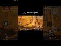 تحديث القادم3,7
