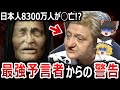 【ゆっくり解説】ババ・ヴァンガの娘が日本人へ大警告!?この先日本にかつてない恐怖が訪れる!?日本崩壊は運命なのか、それとも試練を乗り越え大きく飛躍するのか!?【都市伝説】