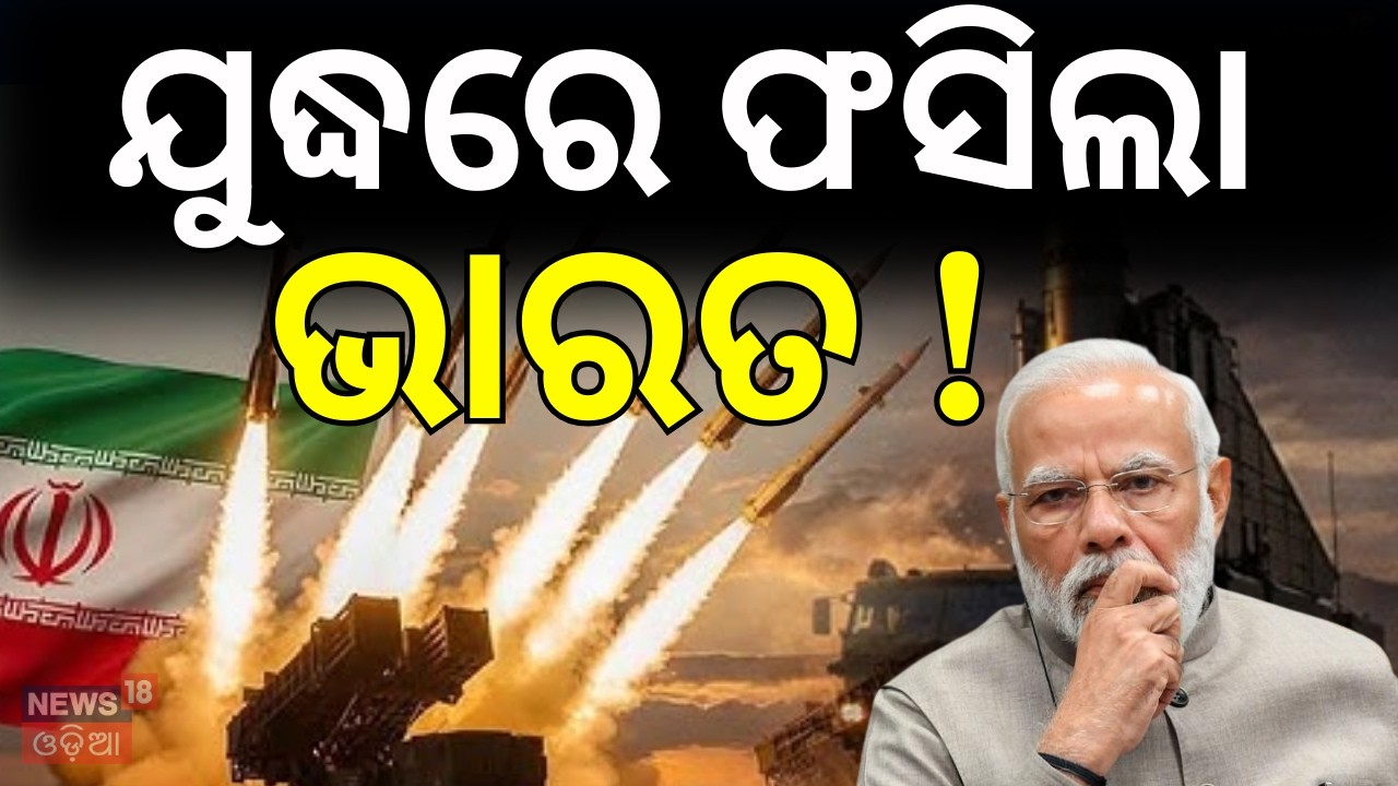 ଯୁଦ୍ଧରେ ଫସିଲା ଭାରତ ! | Isreal Attack Near India Border | Isreal Attack On Iran Warship N18G