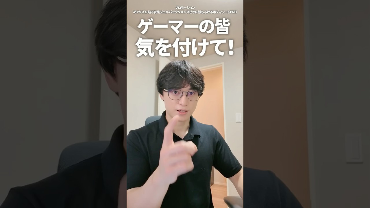 ゲーマーの皆さん、ベタついてません?