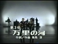 万里の河