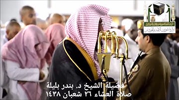 بندر بليلة تسجيل علي الدقة من سورة يونس