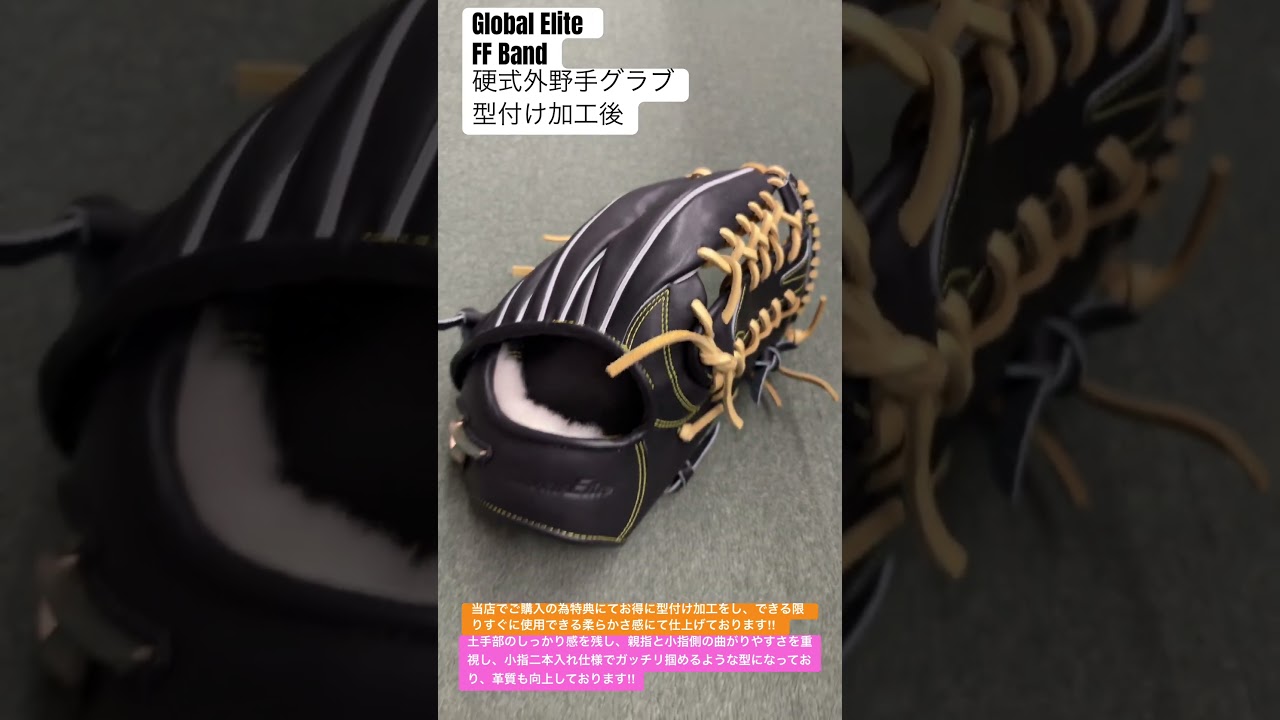 Miyoshi Town Baseball Specialty Store: Global Elite FF Band