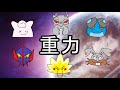 【ポケモン剣盾】シングル重力パ-手描き=愛 part.2-【ゆっくり対戦実況】