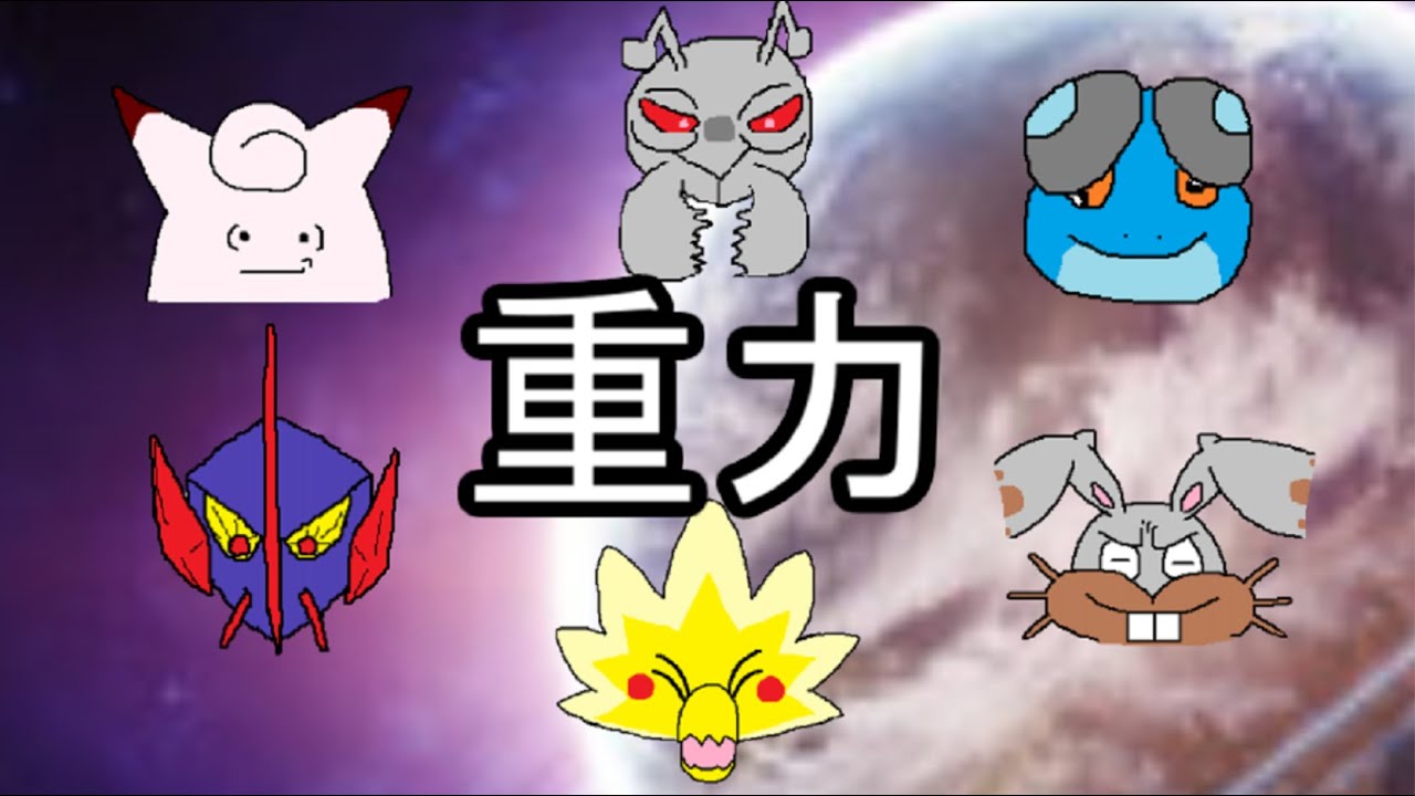 ポケモン剣盾 シングル重力パ 手描き 愛 Part 2 ゆっくり対戦実況 Youtube