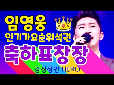 #임영웅표창장 ❤팬이시면 같은 마음으로 동참해주세요 ❤영원하라 임영웅!!!