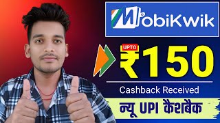 Mobikwik App upto ₹150 cashback offer | New cashback offer today | Bikash tech
