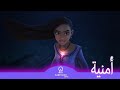 فيلم أمنية أغنية أنا أتمنى إعادة بدبلجة العربية فيلم أمنية أغنية أنا أتمنى إعادة بدبلجة العربية
