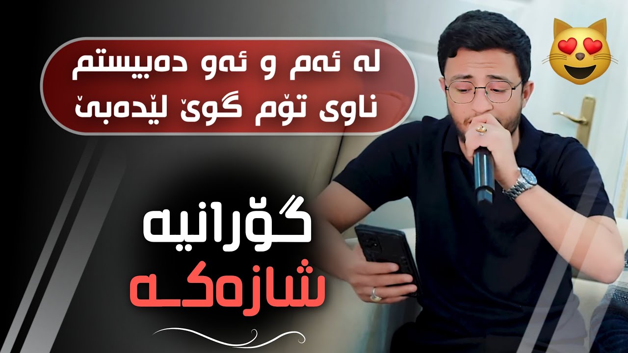 Halmat Mahamad Daneshtni xelan Baretani Track 2