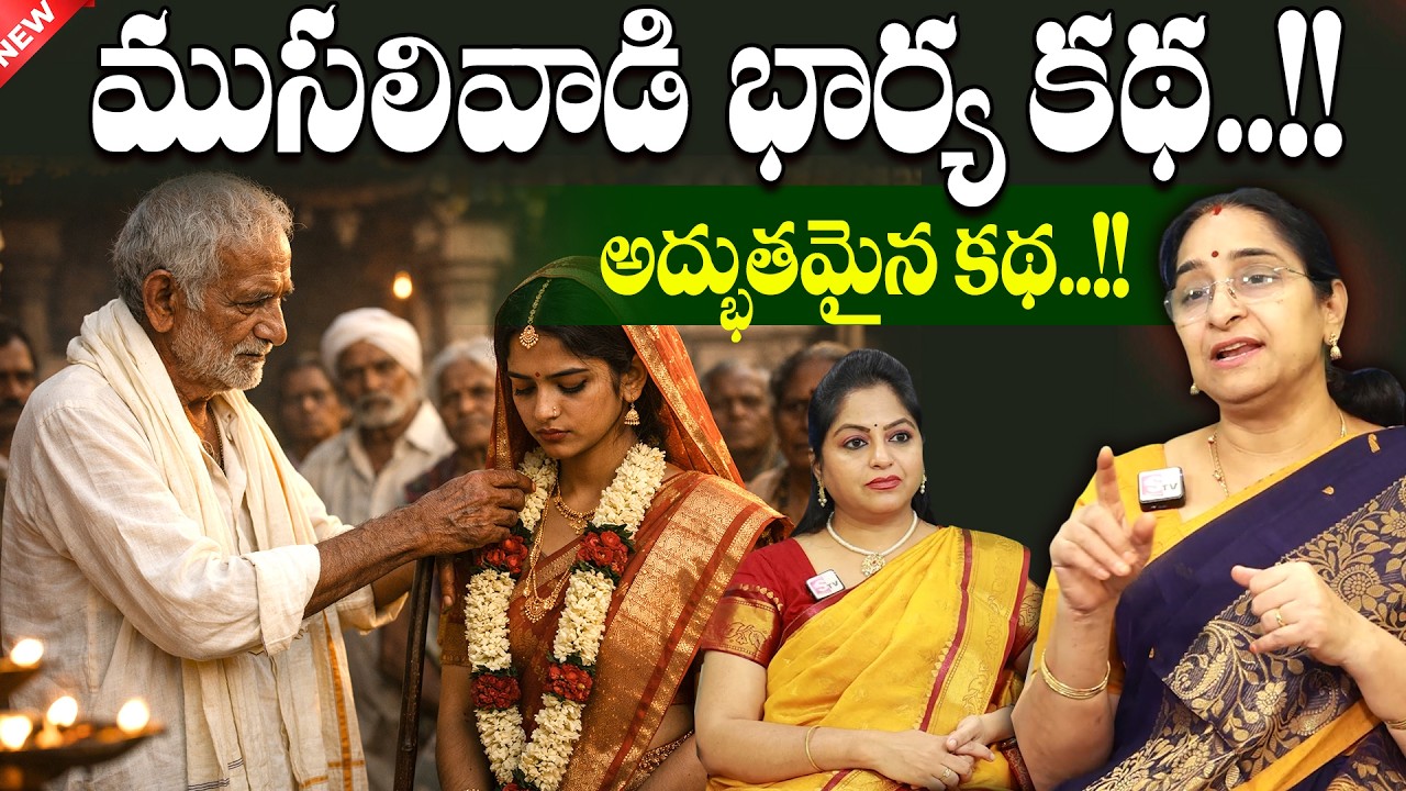 Ramaa Raavi - Musalivadi Barya Katha | Best Funny Telugu Story | Bed Time Stories | SumanTV