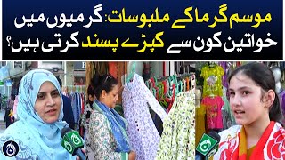 Summer Dresses: What clothes do women like in summer? - Aaj News