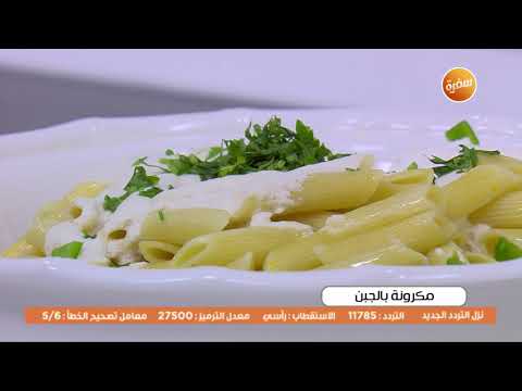 طريقة عمل مكرونة بالجبن