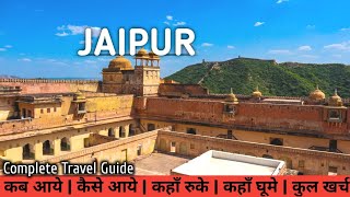 Jaipur Travel Guide | Pink City Jaipur | Tourist Places | Trip Budget | Rajasthan