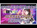 【VSPO中文翻譯】被說聲音偶爾很可愛而有點メンヘラ起來的ひなーの 原來這對戰會已經有人被電競魅魔攻陷了 #vspo #vspo中文 #ぶいすぽ #橘ひなの #白波らむね