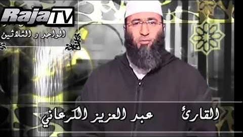 Abdel Aziz Al Karaani عبد العزيز الكرعاني سورة الفاتحة Fatiha