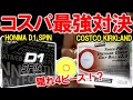 【 コスパ最強ボールはどっちだ！コストコVSホンマD1スピン 】ウレタンカバー対決！アプローチとボール切断で比較！