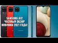 Samsung SM-A125F Galaxy A12 4/64 Gb честный обзор новинки 2021 года!