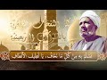 ك ن ز الن ف ح ات الج ع ف ر ي ة بصوت مصطفى شاذلى ك ن ز الن ف ح ات الج ع ف ر ي ة بصوت مصطفى شاذلى