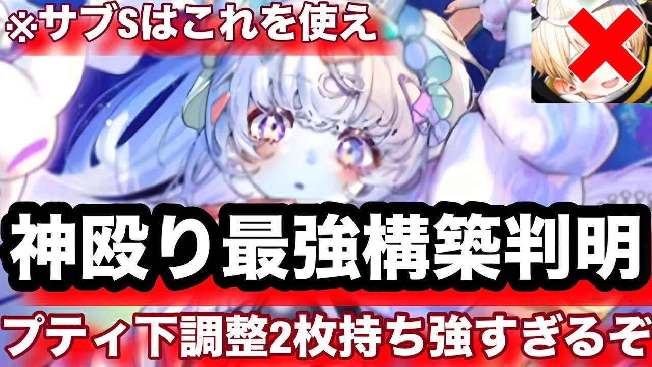 ミルキーウェイを入れた最新型神殴り教えます！サブSはこれがおすすめ！【逆転オセロニア】