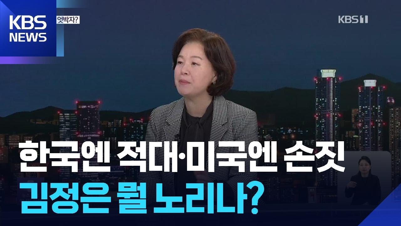 “韓 동족 배제”…‘무기 없는’ 열병식, 왜? / KBS  2026.02.26.