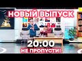 🤣 ЗЛАЯ БАБКА ВОЗВРАЩАЕТСЯ! - НОВЫЙ 82 ВЫПУСК - Дизель Шоу 2020 | ЮМОР ICTV