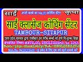 #SAI_CLASSES_TAMBOUR ||साईं क्लासेज तम्बौर सीतापुर||