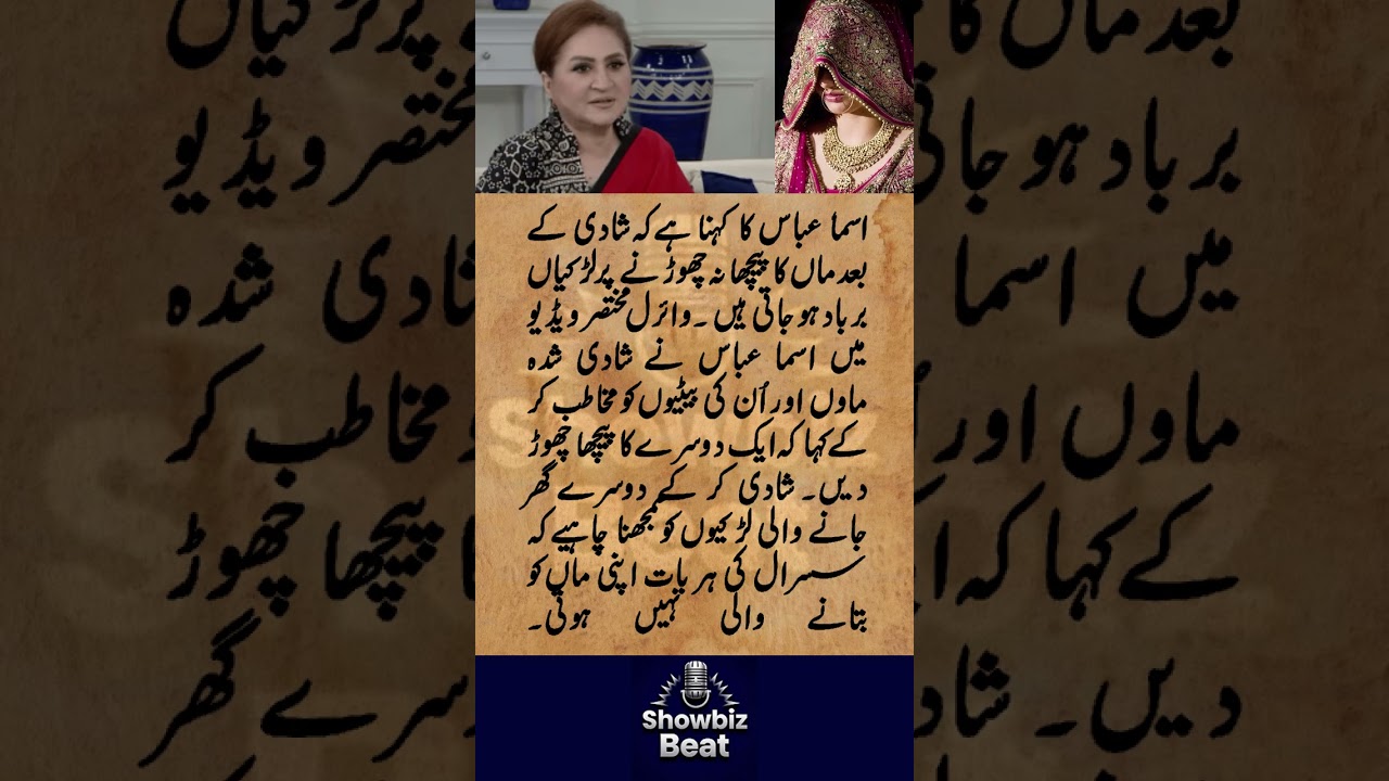 Asma Abbas’s Viral Message for Married Girls and Their Mothers Showbiz Beat 