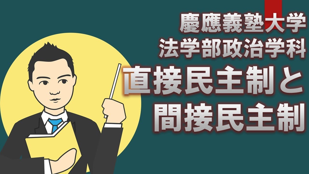 慶應義塾大学 法学部政治学科 Fit入試 志望理由書 提出例 河野 武司研究会向け 毎日学習会 毎日学習会