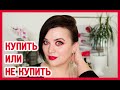 Новинки косметики - Купить или не купить? #30 | Figurista blog