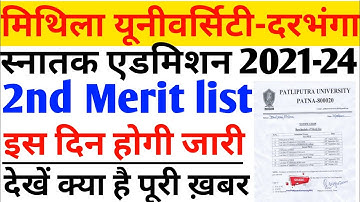 Mithila university ug 2nd merit list 2021-24।lnmu ug part1 admission 2021-24 second merit list।