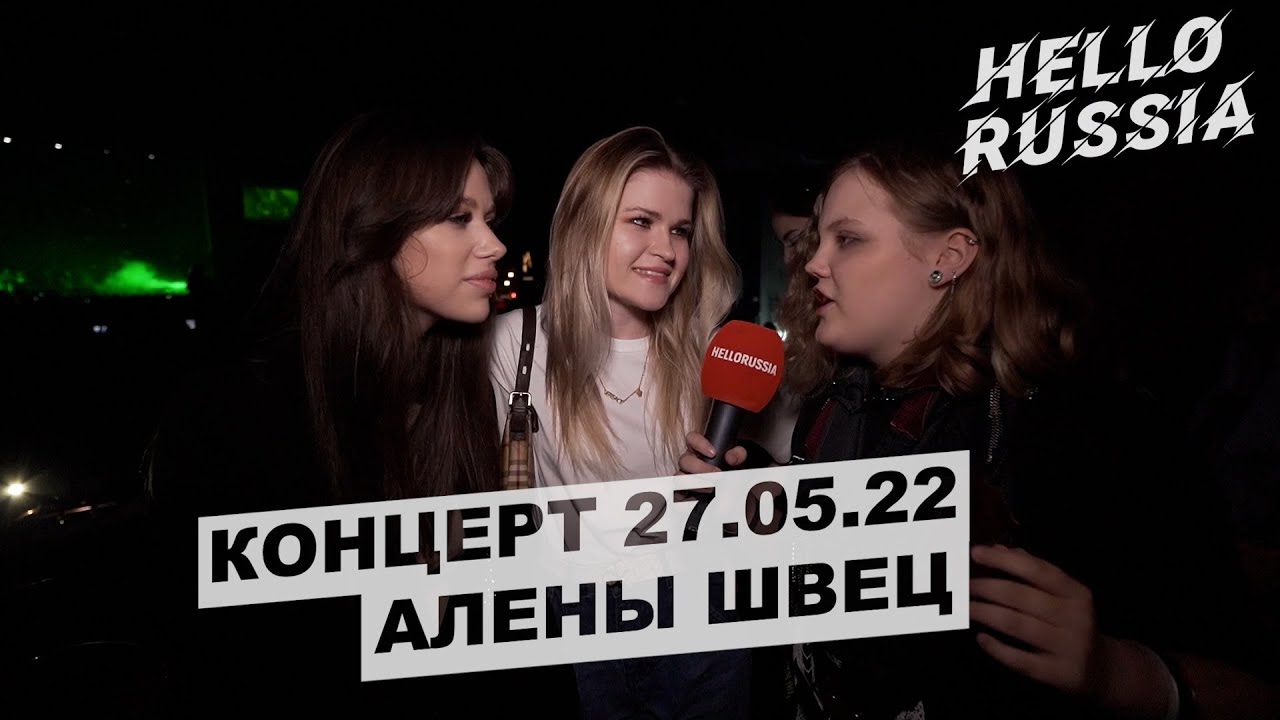 Концерт алёны швец 2024 уфа. Концерт алены швец 27 июля. Концерт алены швец 27 июля. Афиша концерт алёны швец. Концерт алены швец 27 июля.