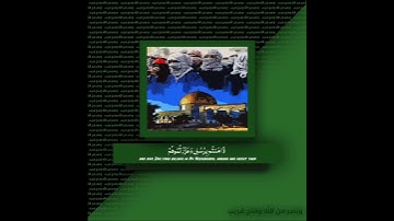 سورة المائدة جزء من الآية ١٢ | فنصر من الله وفتح قريب
