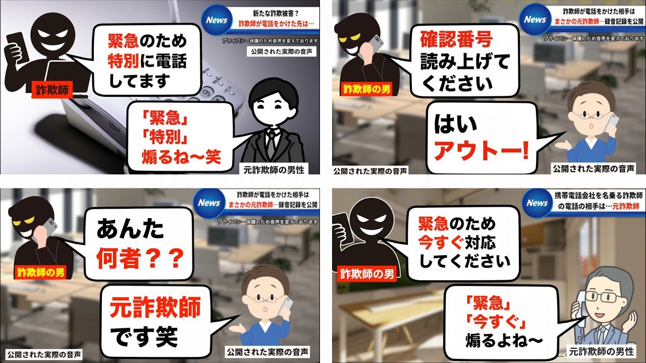 【総集編】詐欺師VS元詐欺師の通話記録