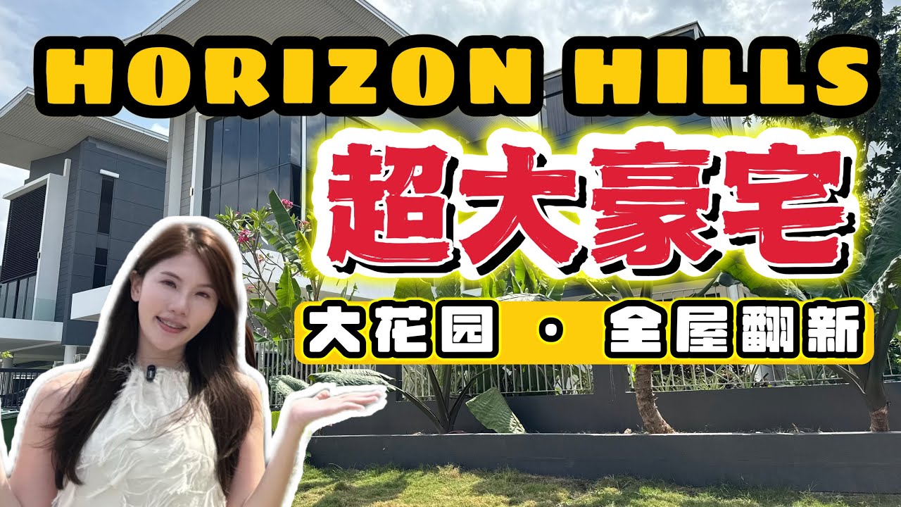 【新山】Horizon Hills @ The Hills 🏡豪华三层 Bungalow | 大花园 | 全屋翻新 | Freehold