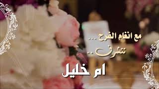 دعوة زواج   دعوة زفاف ام عروسه بـ سعر 50 ريال جديد 2021  طلال & اسماء  للطلب بدون حقوق 0502180199