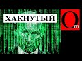 Довзламывались? США и Великобритания ударят санкциями по РФ за хакерские атаки ГРУ