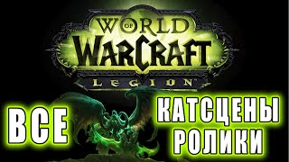 : World of Warcraft: Legion -   ()