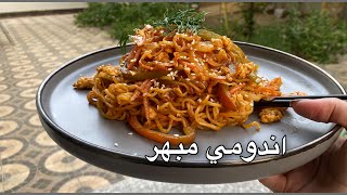 اندومي مبهر /لاحمد البارقي 😋وصفة اندومي لذيذة🍜🥰