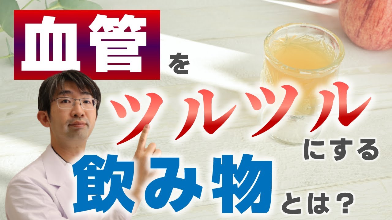 神経保護・血糖降下・血管ツルツルにする飲み物とは？