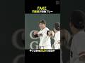 【頭脳プレー】巨人・門脇誠が見せたフェイク｜DAZNでプロ野球公式戦配信中